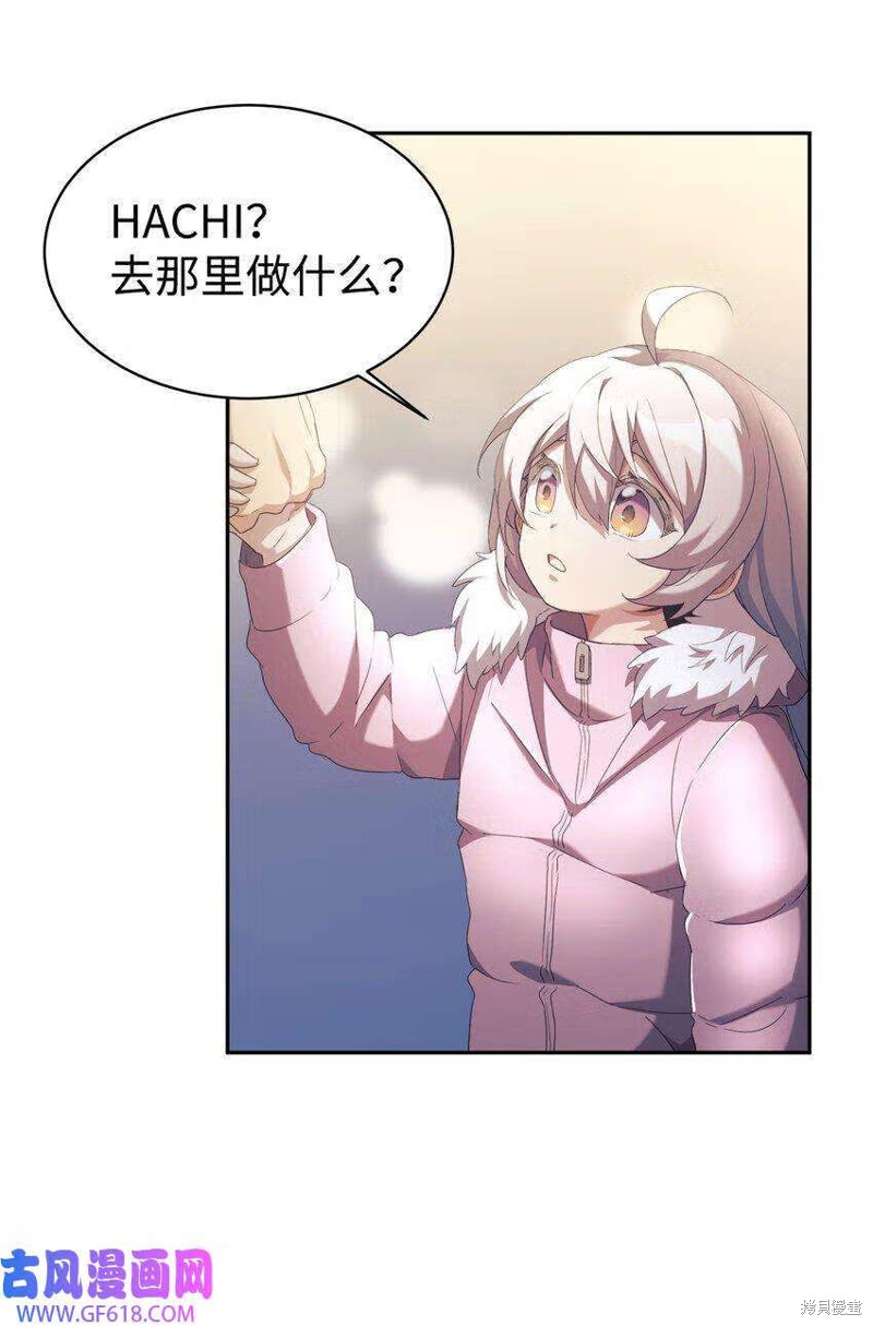 女儿的超能力是把我变帅！漫画,第8话2图