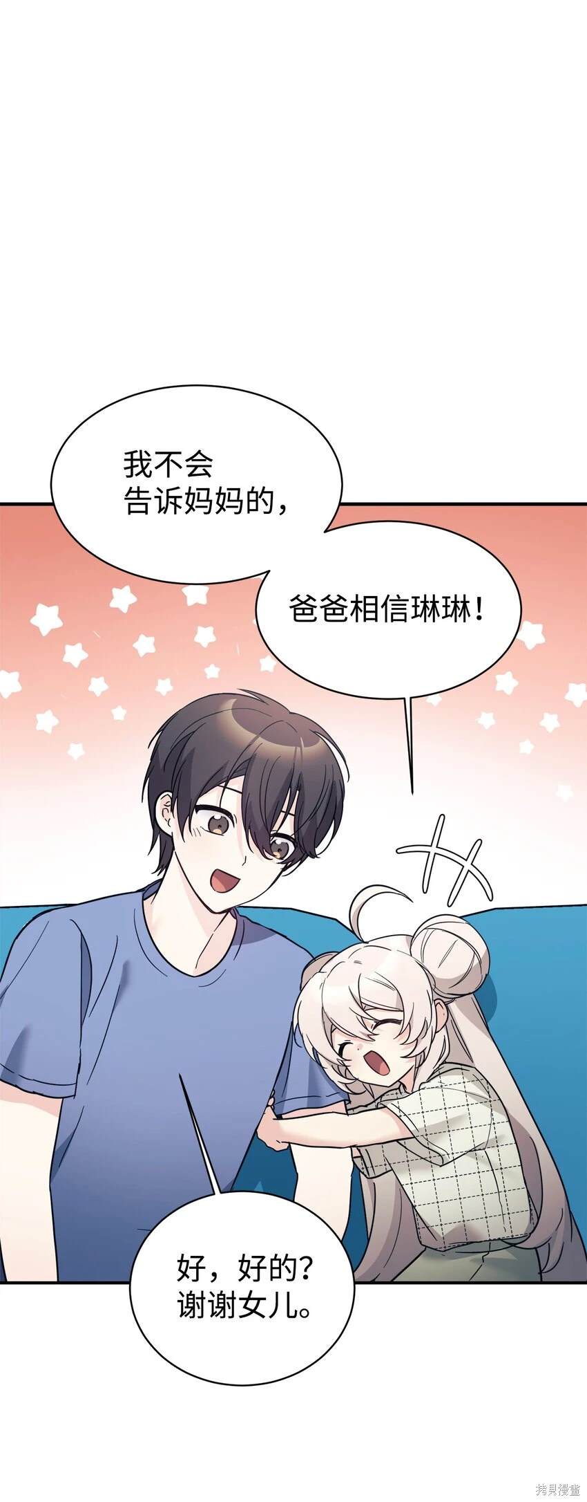 女儿的超能力是把我变帅！漫画,第45话1图