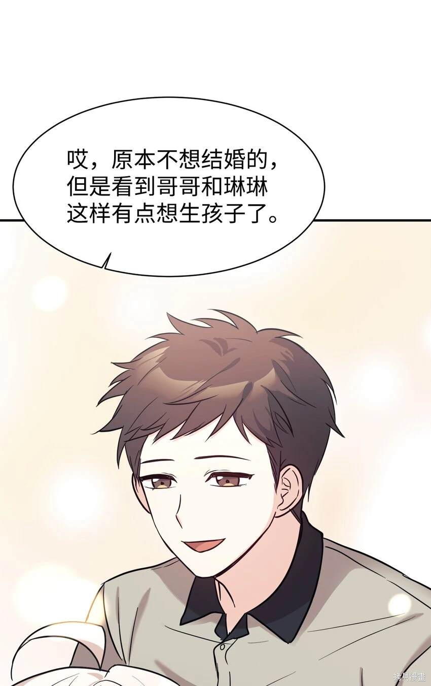 女儿的超能力是把我变帅！漫画,第48话3图