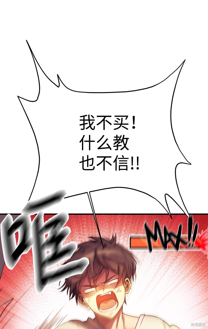 女儿的超能力是把我变帅！漫画,第1话2图