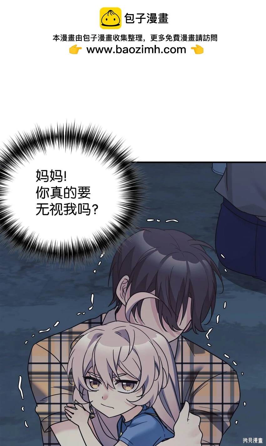 女儿的超能力是把我变帅！漫画,第41话2图