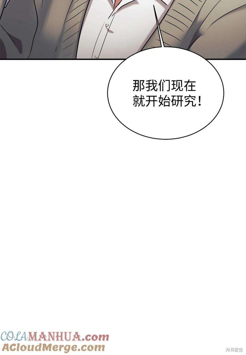 女儿的超能力是把我变帅！漫画,第23话1图
