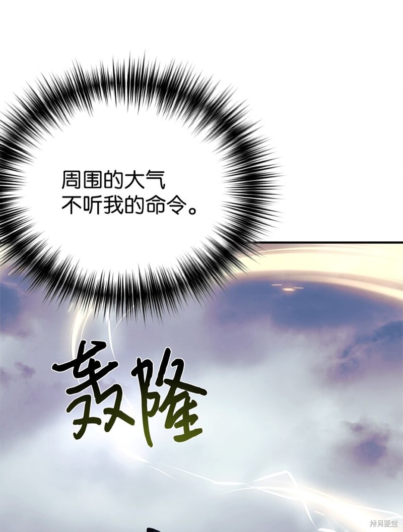 女儿的超能力是把我变帅！漫画,第38话3图