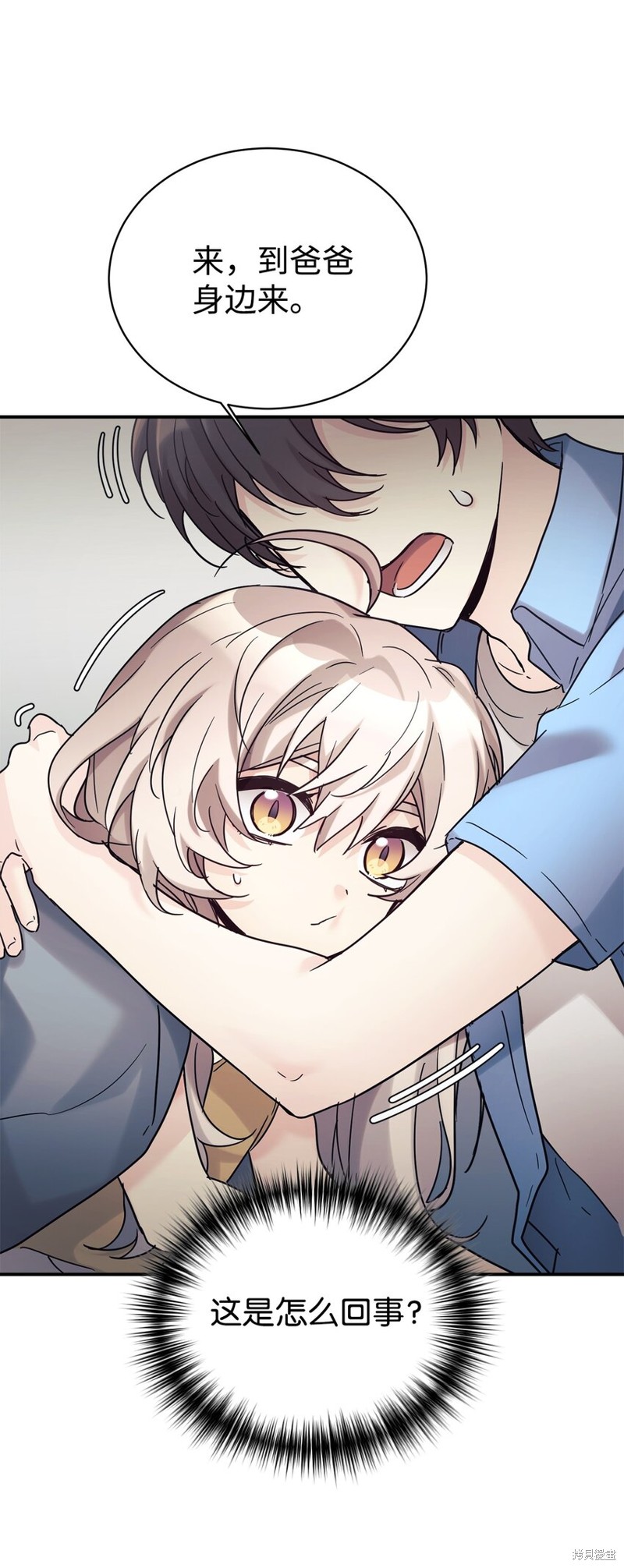 女儿的超能力是把我变帅！漫画,第38话2图