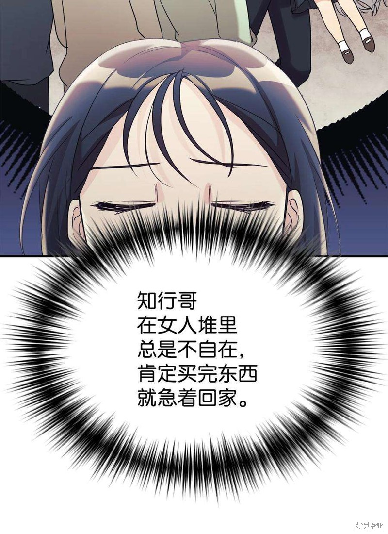 女儿的超能力是把我变帅！漫画,第27话2图