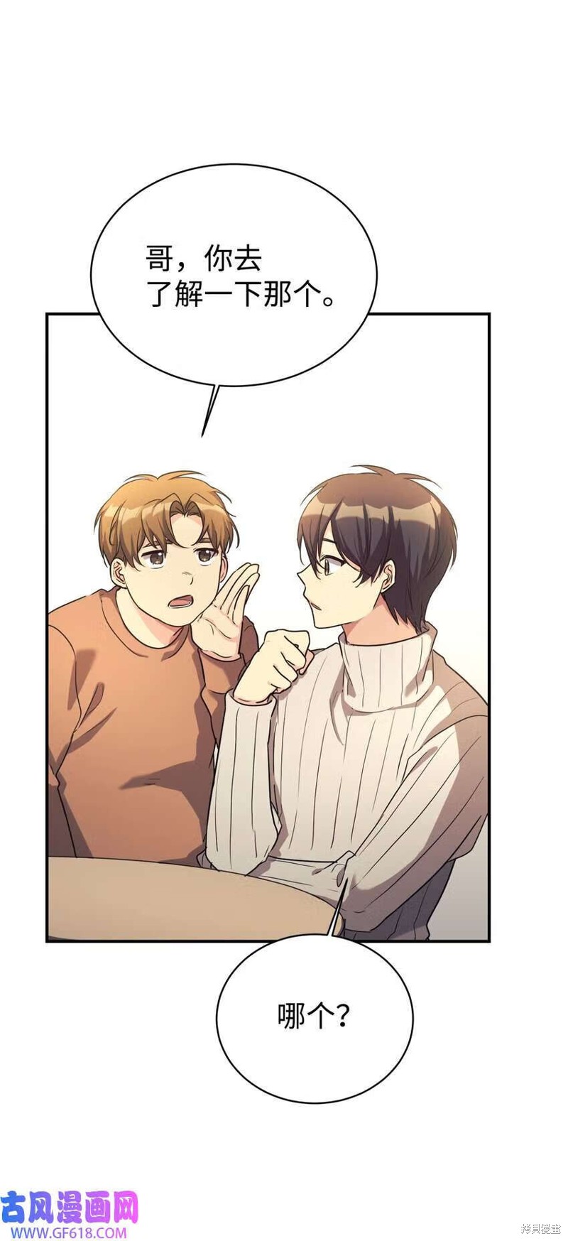 女儿的超能力是把我变帅！漫画,第17话4图