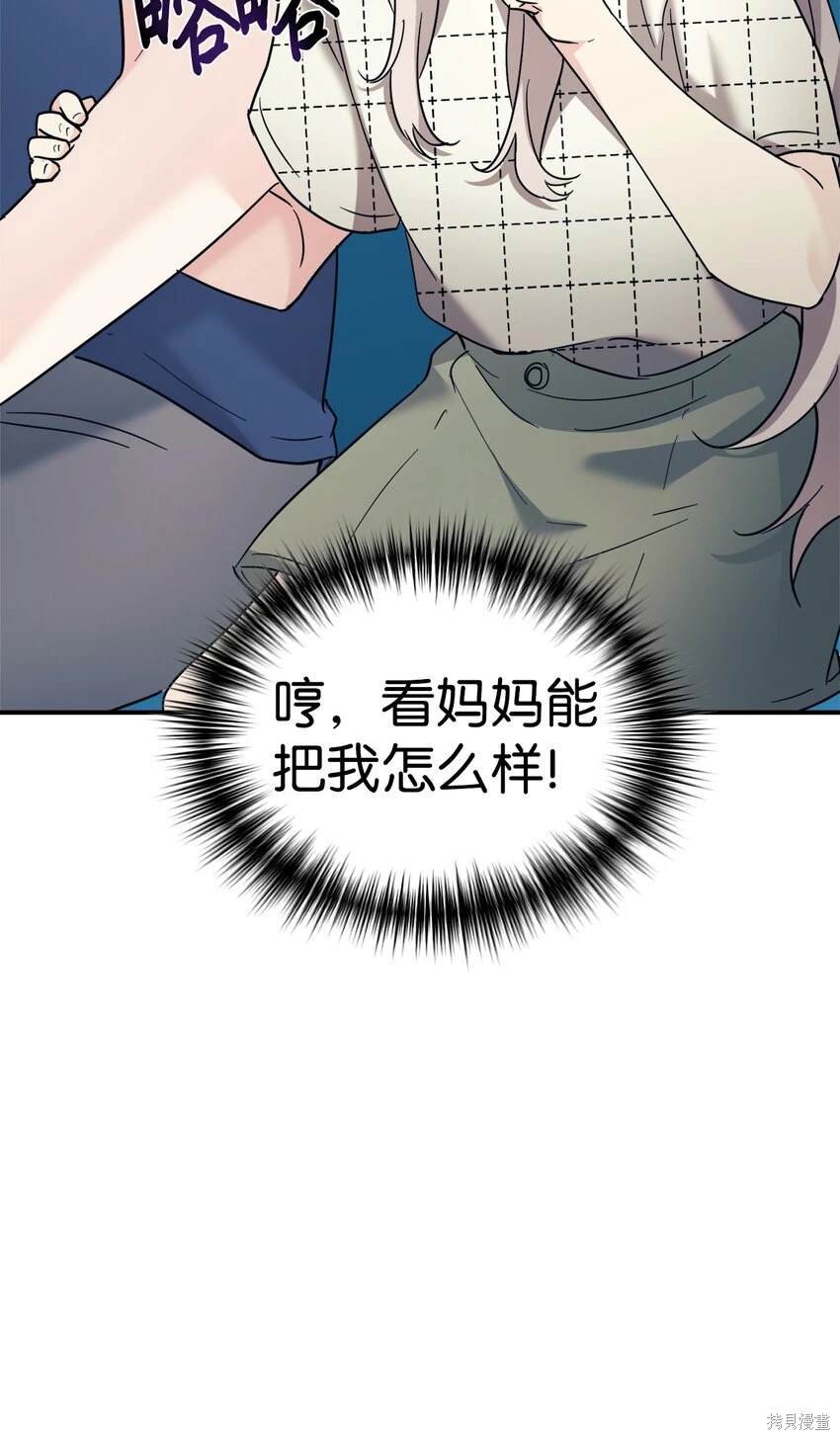 女儿的超能力是把我变帅！漫画,第45话4图