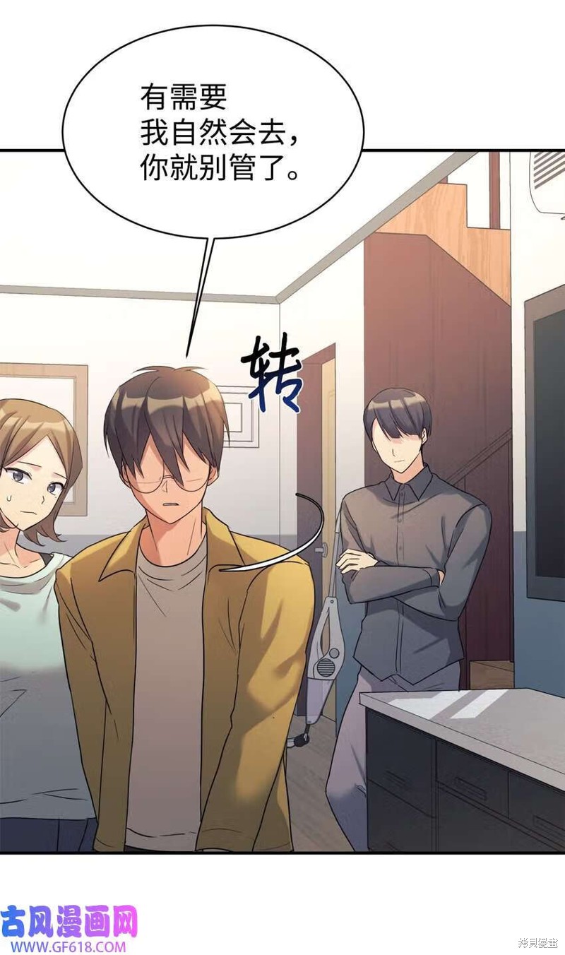 女儿的超能力是把我变帅！漫画,第14话5图