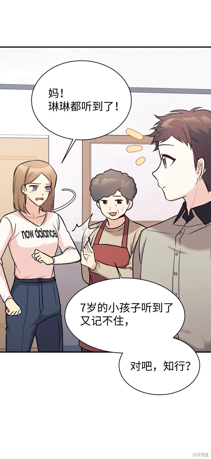 女儿的超能力是把我变帅！漫画,第48话5图