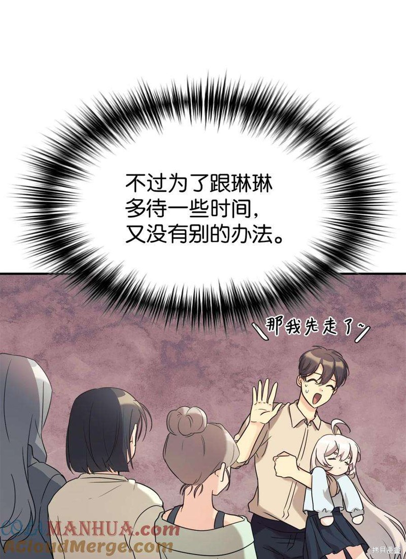 女儿的超能力是把我变帅！漫画,第27话1图