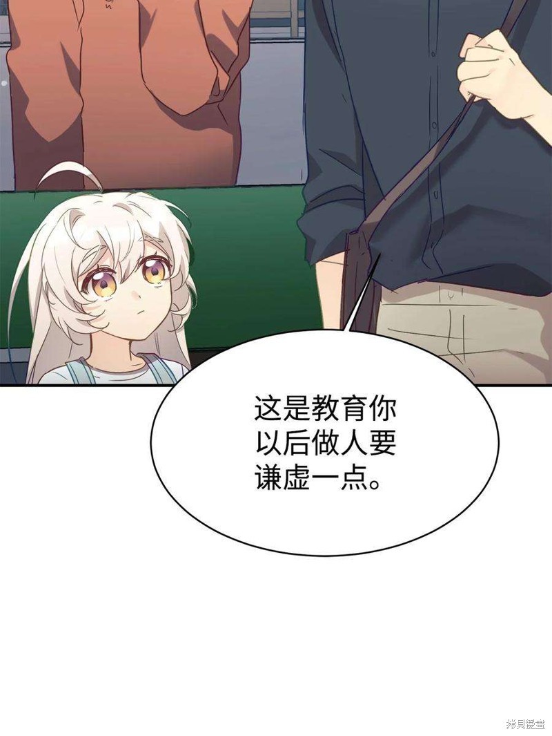 女儿的超能力是把我变帅！漫画,第29话1图