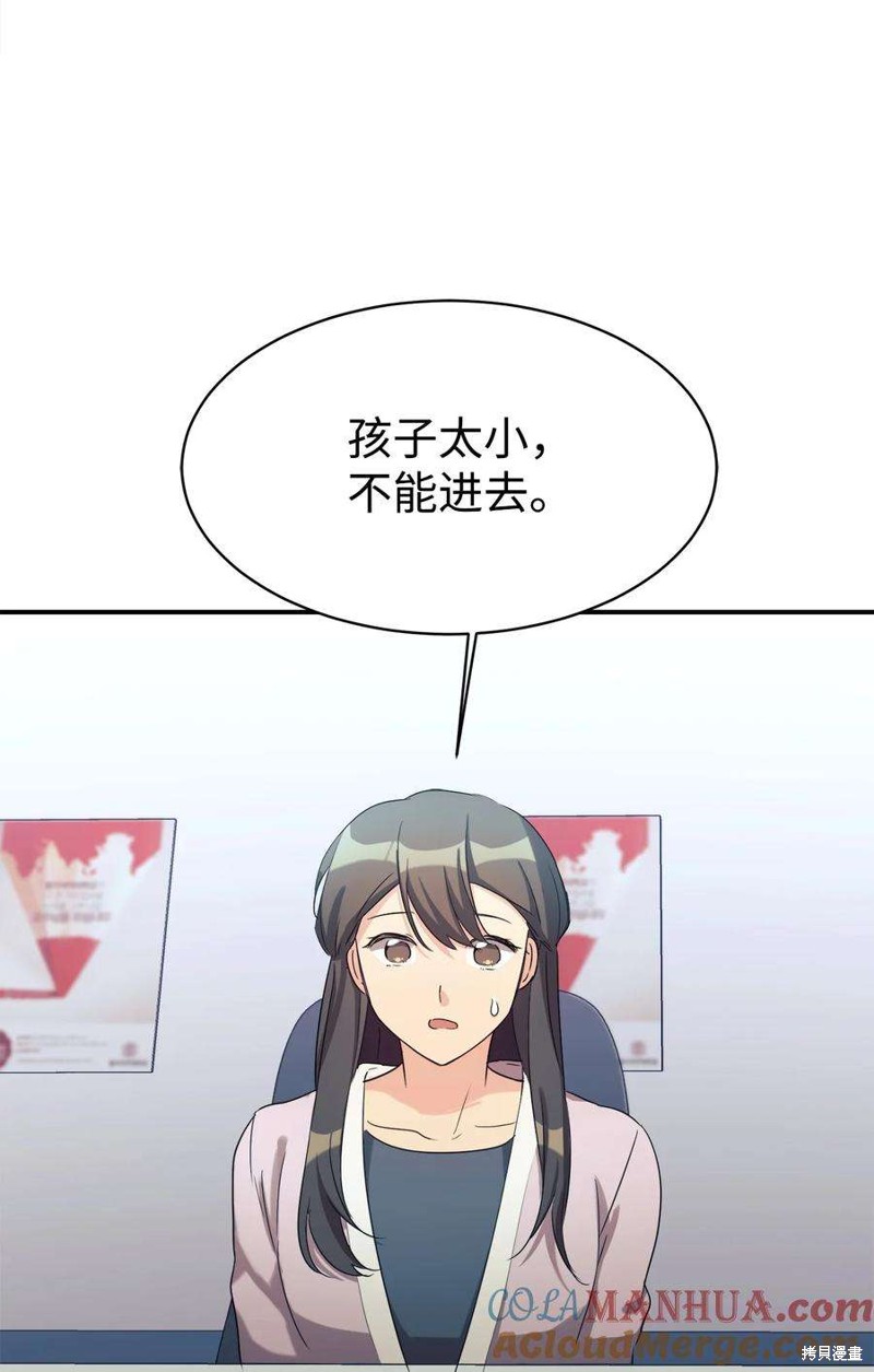 女儿的超能力是把我变帅！漫画,第18话5图