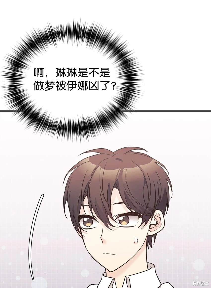 女儿的超能力是把我变帅！漫画,第40话5图