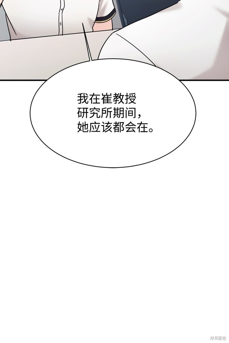 女儿的超能力是把我变帅！漫画,第35话3图