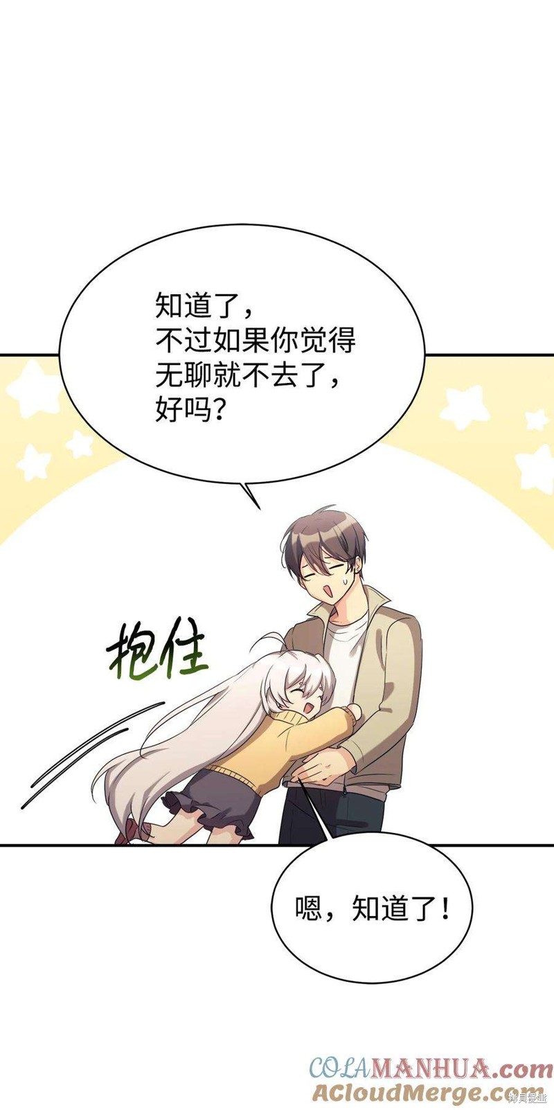 女儿的超能力是把我变帅！漫画,第18话2图