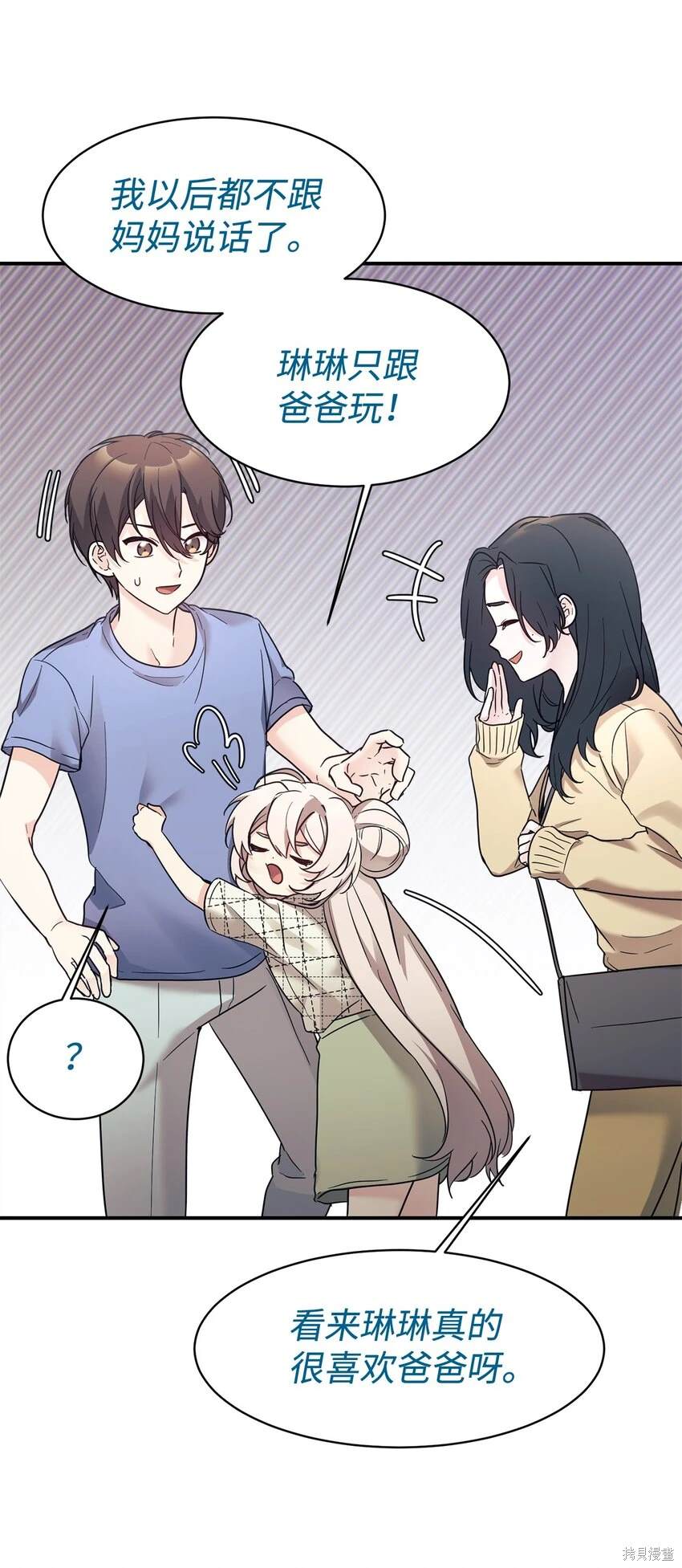 女儿的超能力是把我变帅！漫画,第44话2图