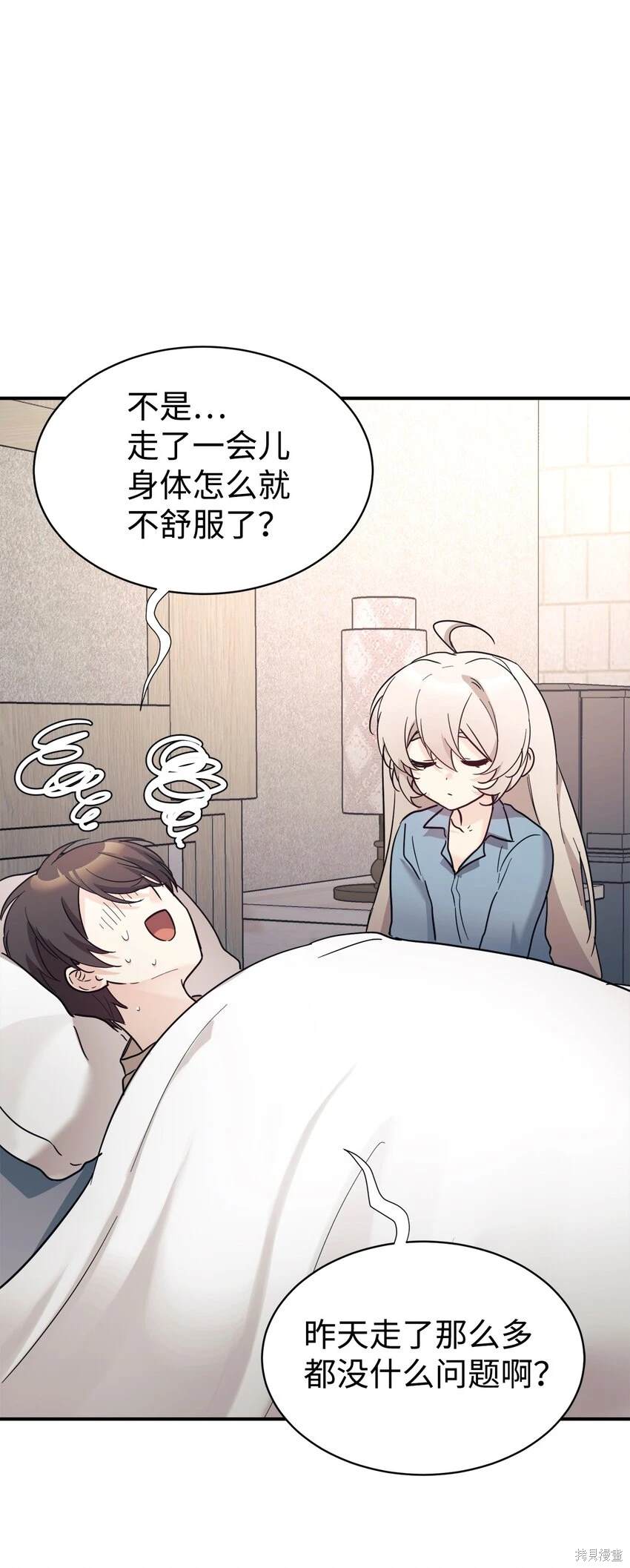 女儿的超能力是把我变帅！漫画,第45话4图