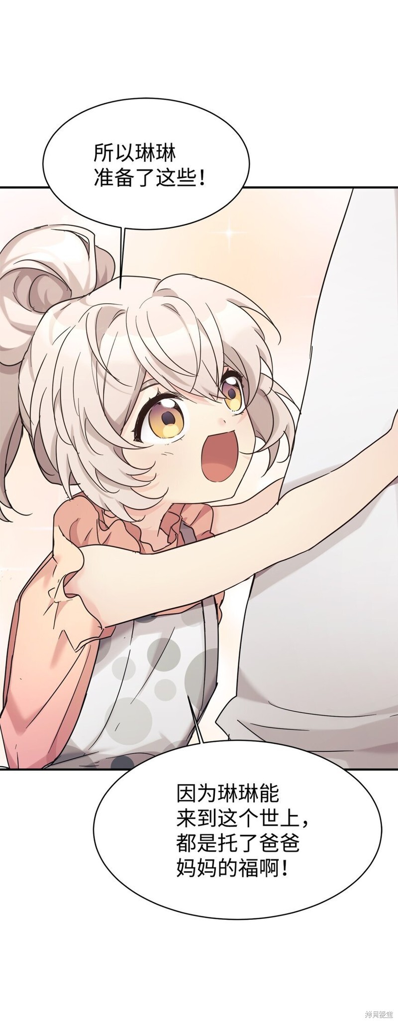 女儿的超能力是把我变帅！漫画,第35话1图