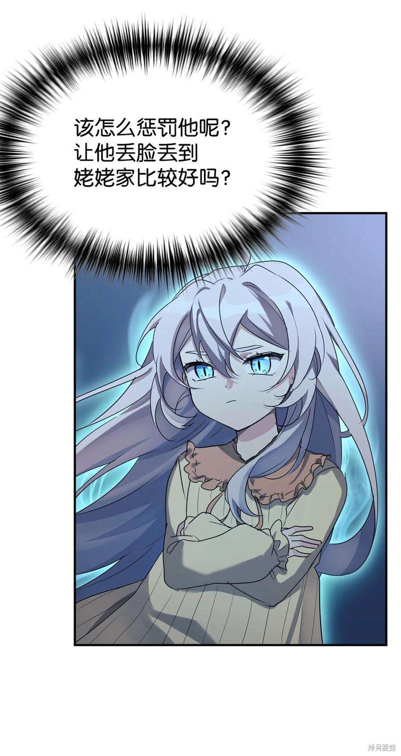 女儿的超能力是把我变帅！漫画,第19话4图