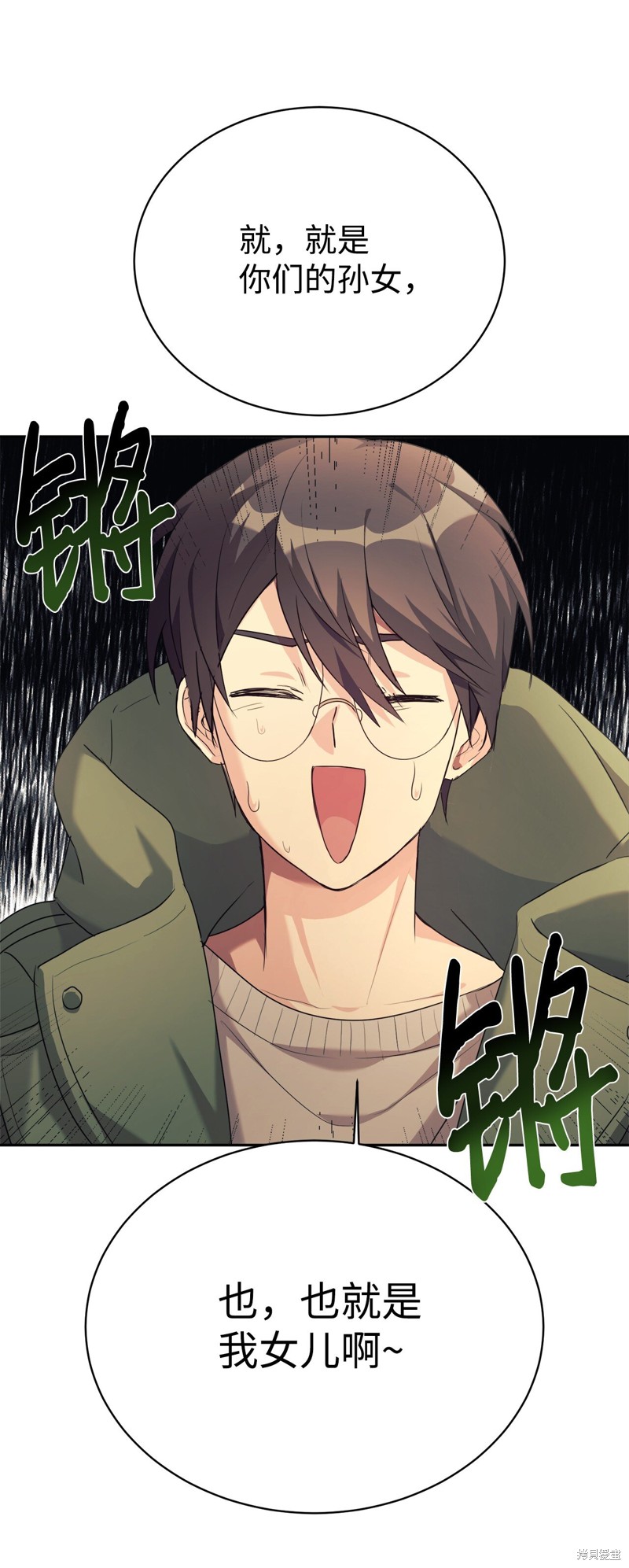 女儿的超能力是把我变帅！漫画,第5话2图