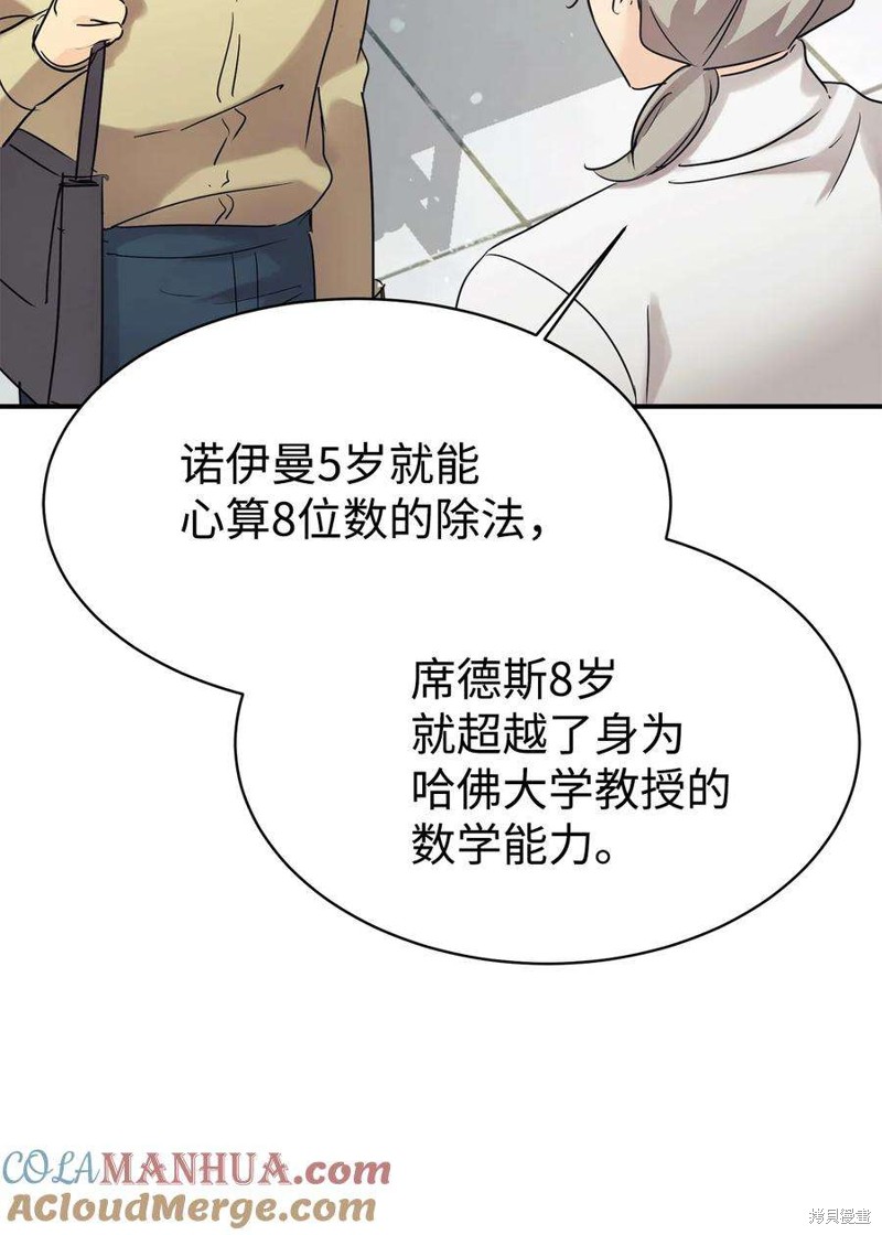 女儿的超能力是把我变帅！漫画,第25话4图