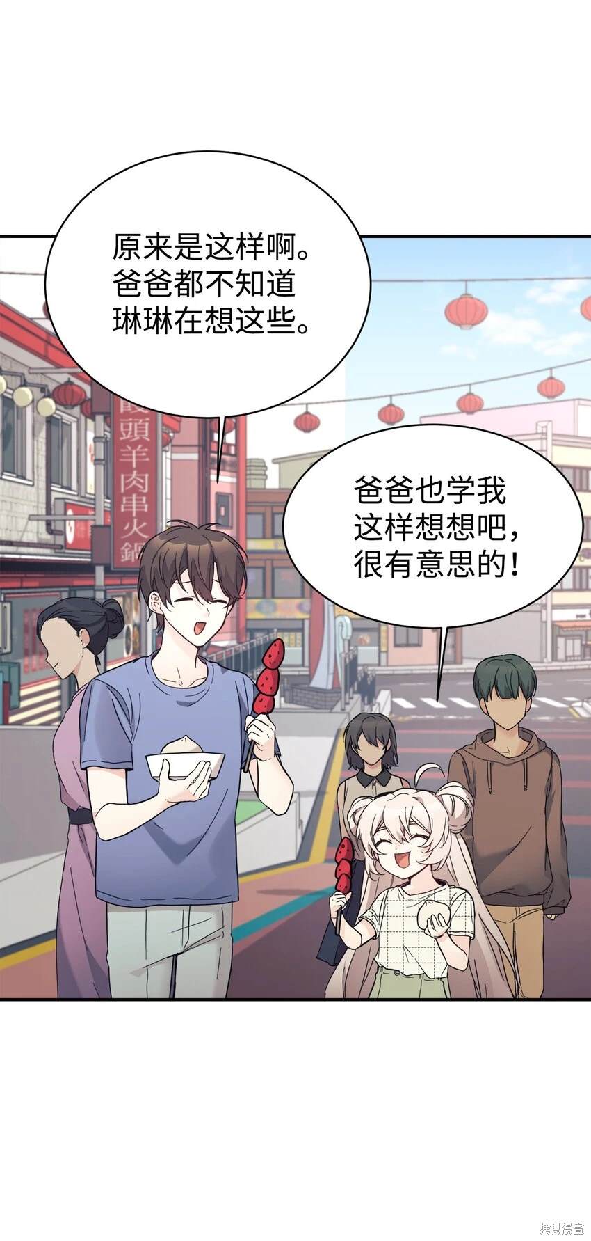 女儿的超能力是把我变帅！漫画,第43话1图
