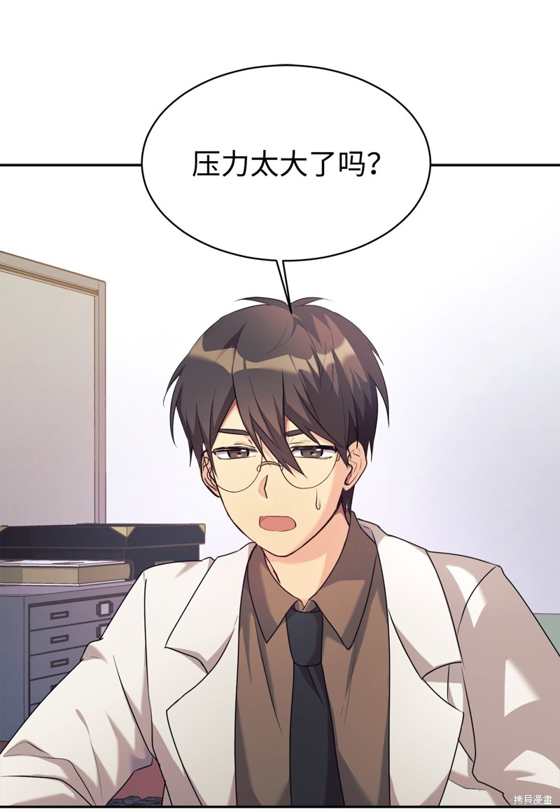 女儿的超能力是把我变帅！漫画,第4话4图