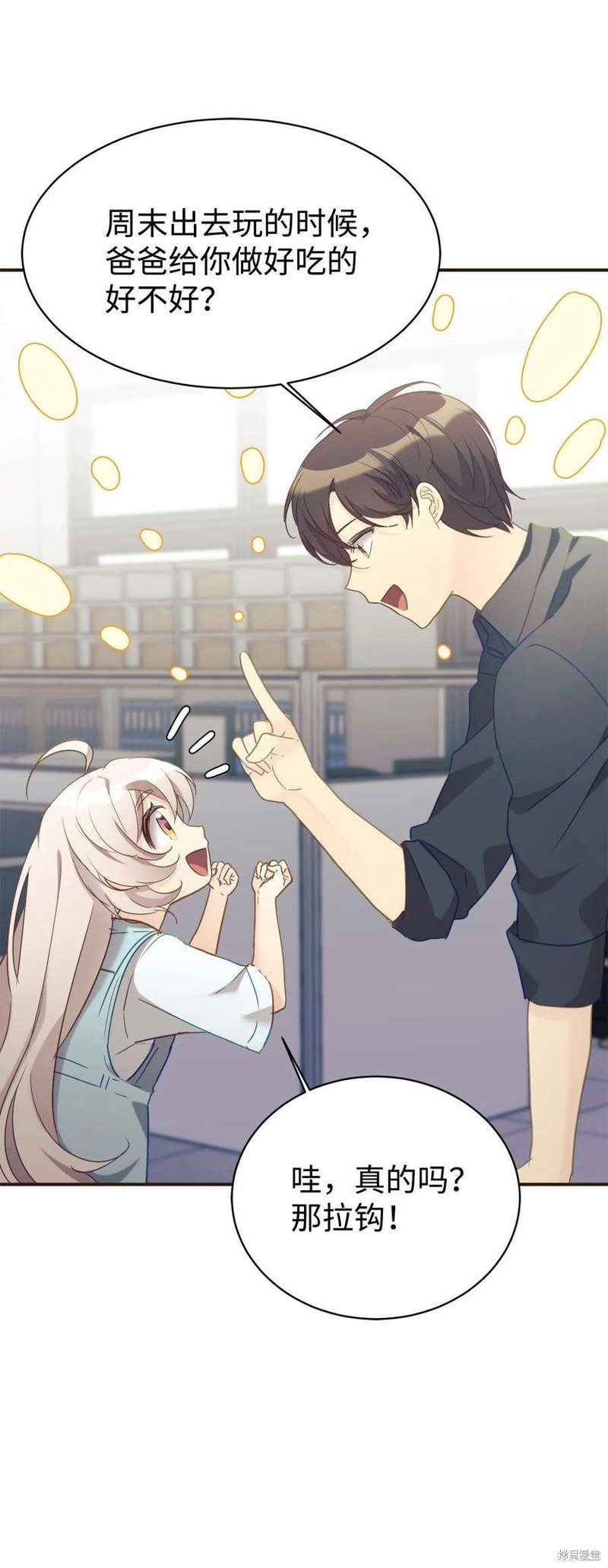 女儿的超能力是把我变帅！漫画,第29话5图