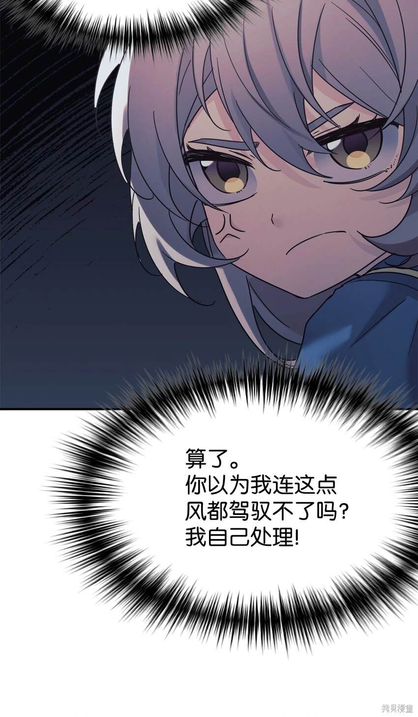 女儿的超能力是把我变帅！漫画,第41话5图