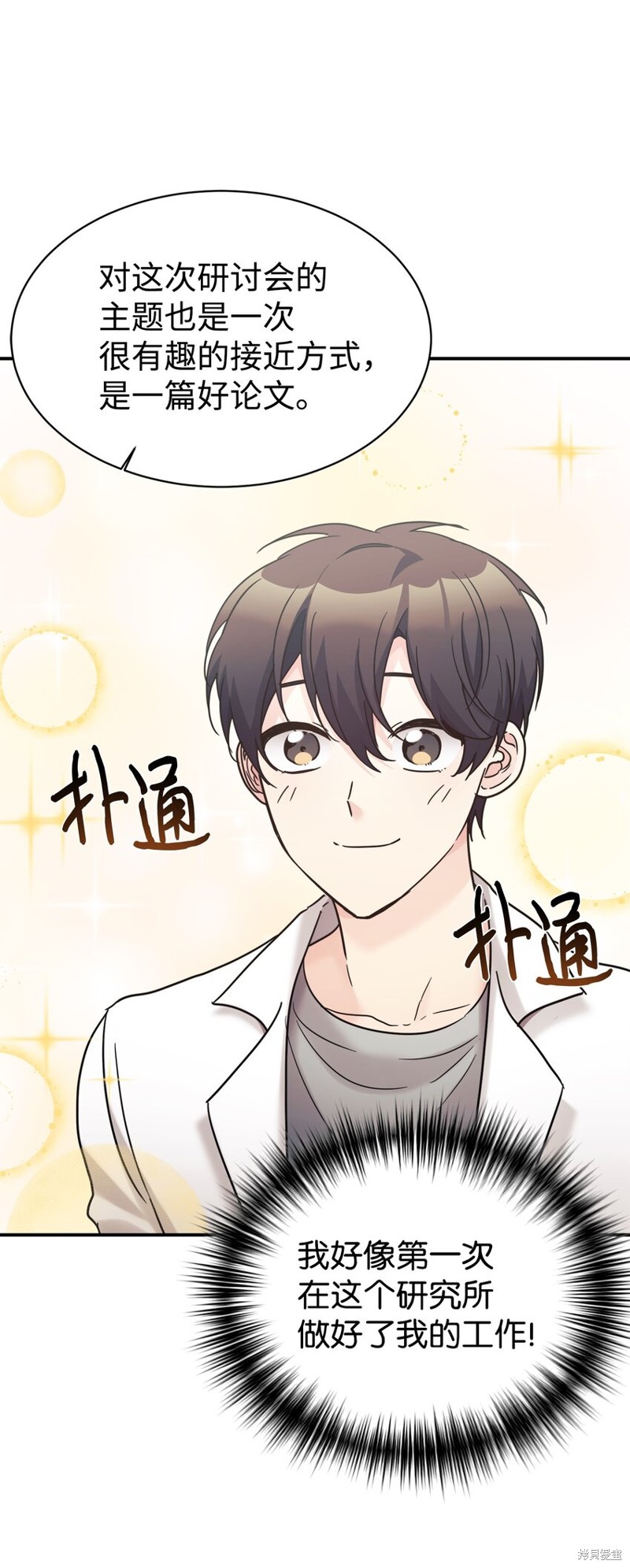女儿的超能力是把我变帅！漫画,第36话2图