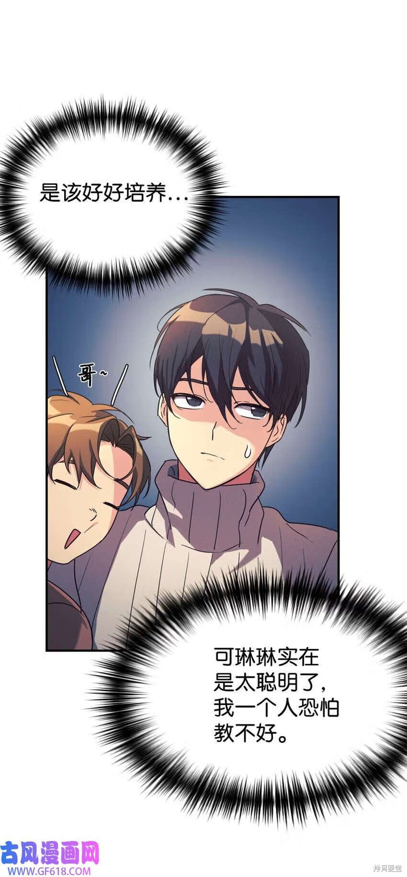 女儿的超能力是把我变帅！漫画,第17话1图