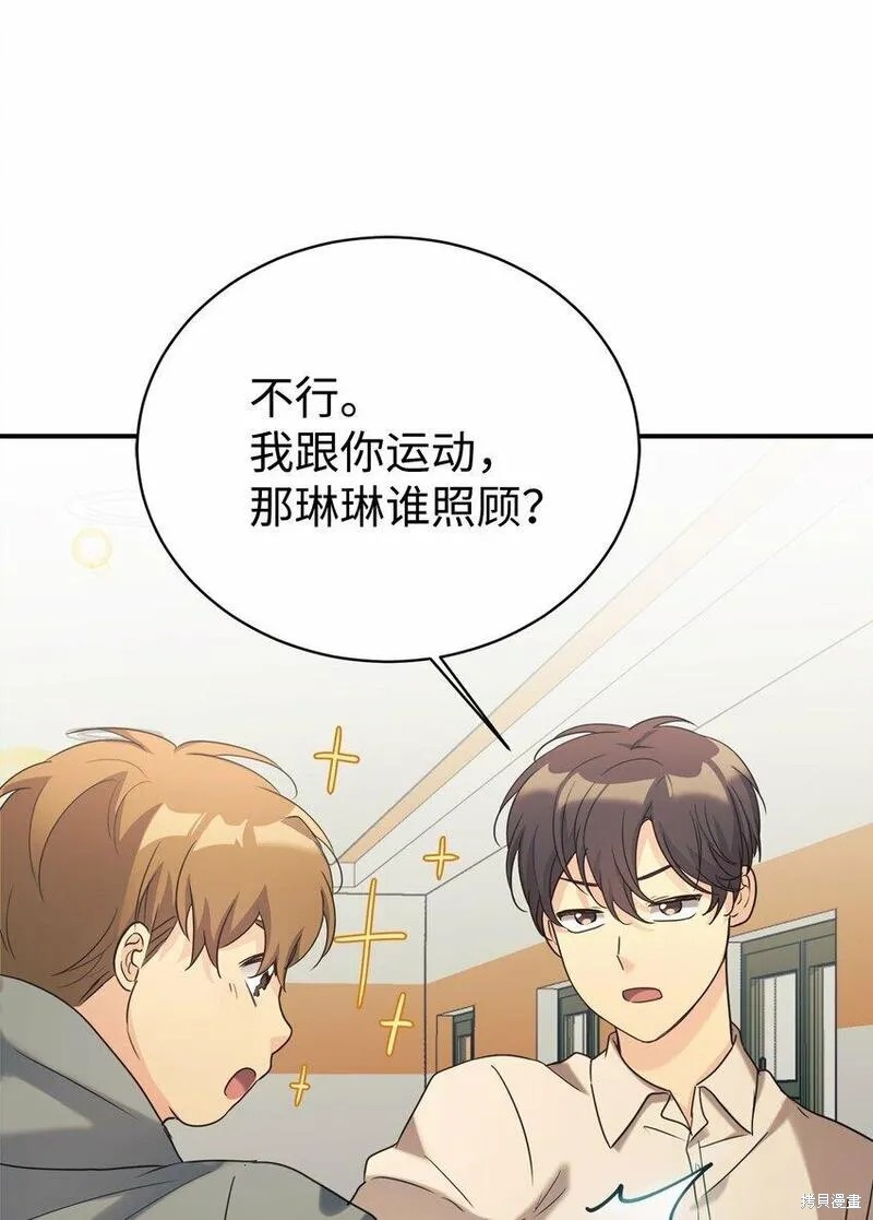 女儿的超能力是把我变帅！漫画,第28话3图