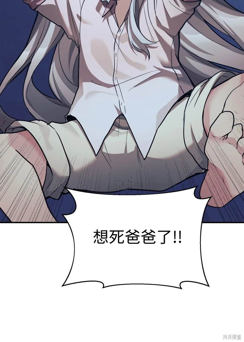 女儿的超能力是把我变帅！漫画,第46话2图