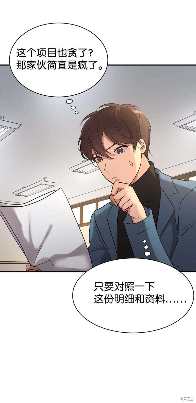 女儿的超能力是把我变帅！漫画,第20话2图