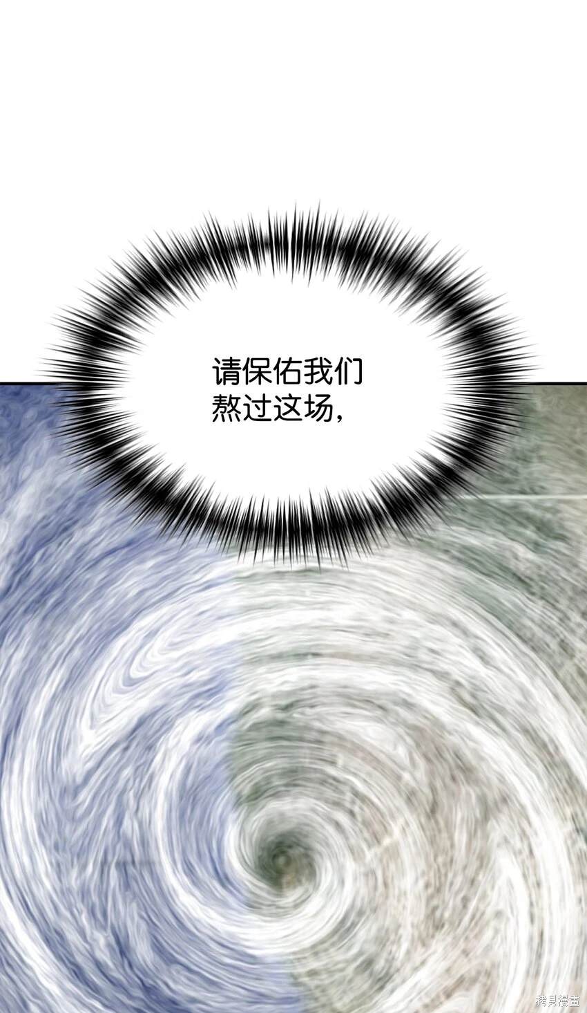 女儿的超能力是把我变帅！漫画,第41话2图