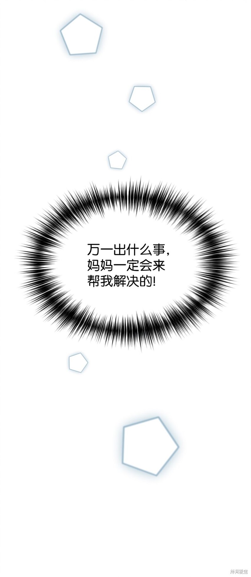 女儿的超能力是把我变帅！漫画,第38话3图