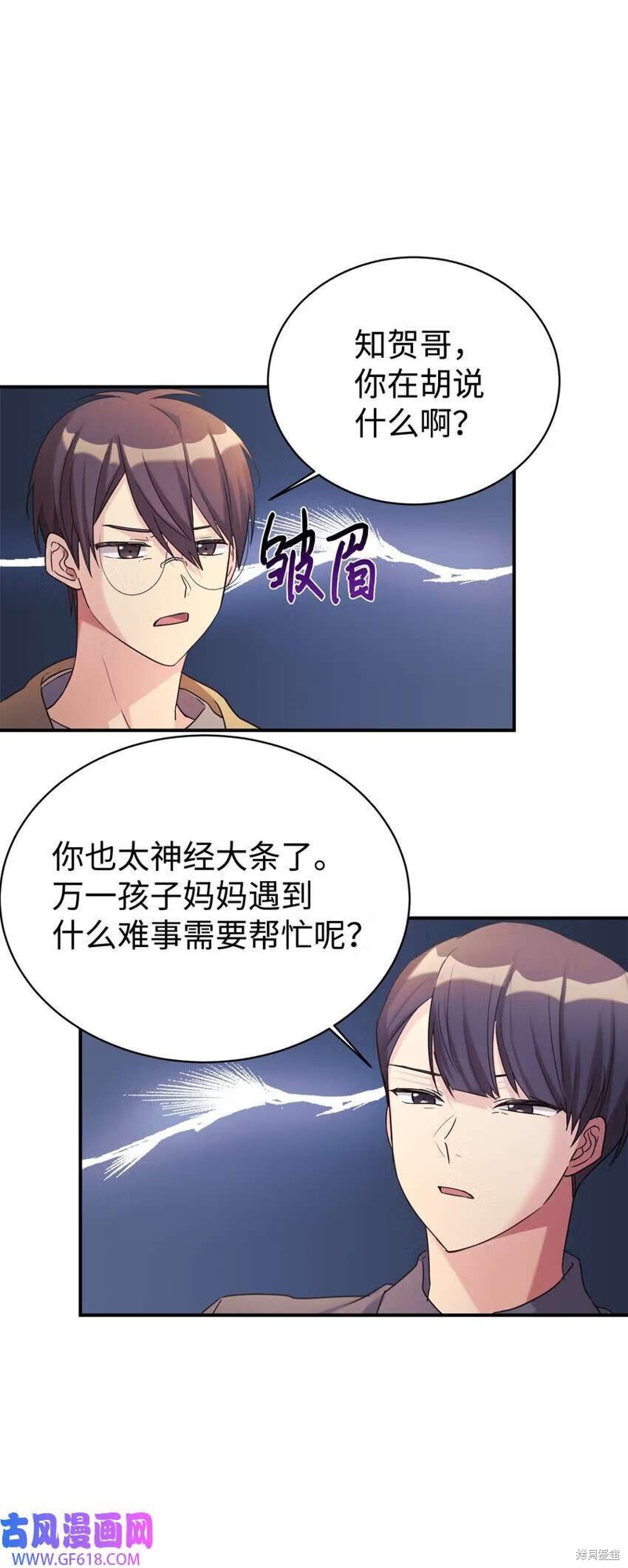 女儿的超能力是把我变帅！漫画,第14话3图