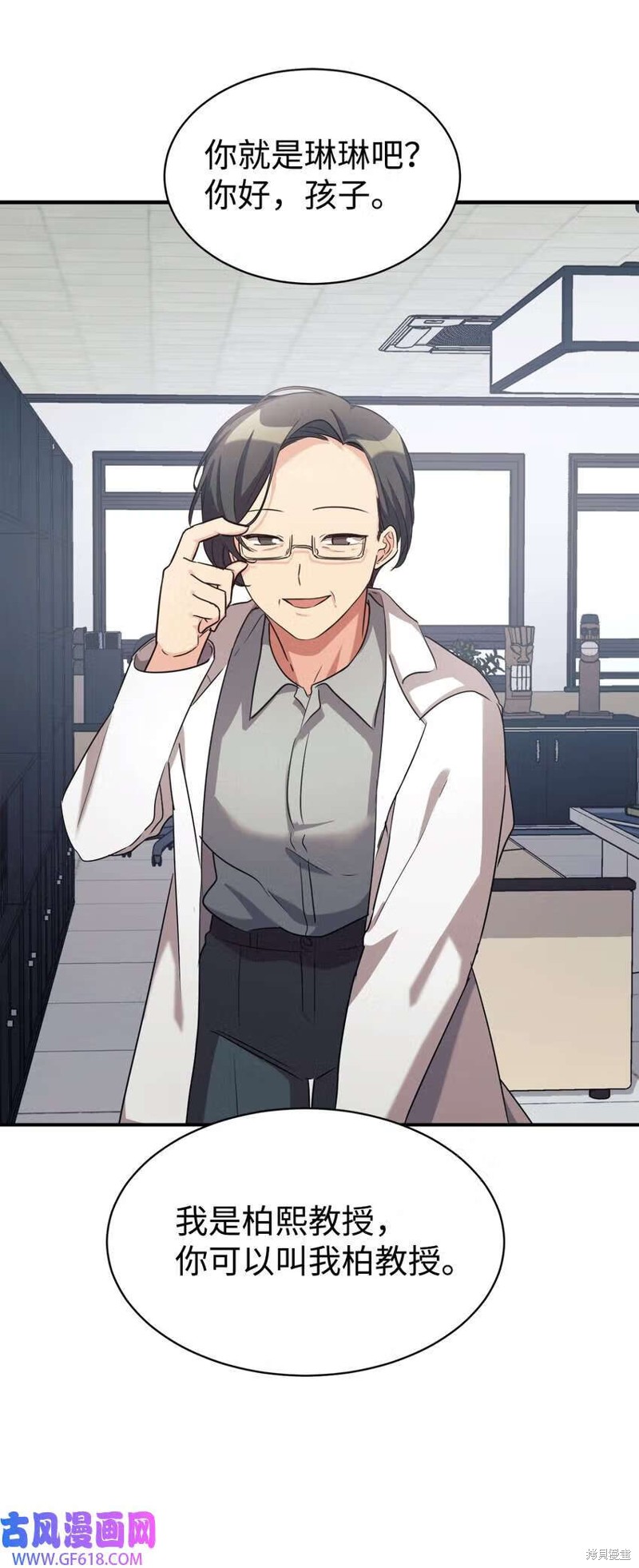 女儿的超能力是把我变帅！漫画,第17话5图