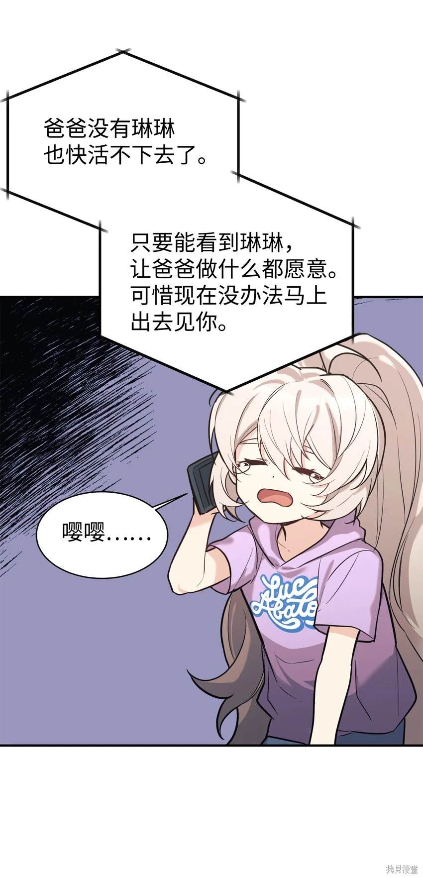 女儿的超能力是把我变帅！漫画,第47话5图