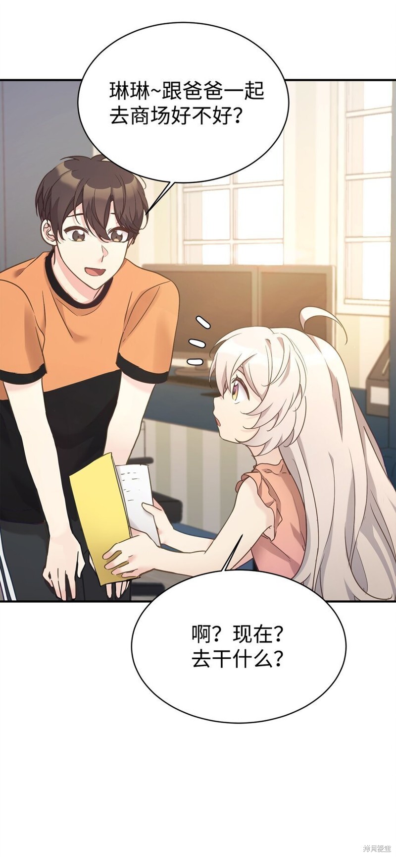 女儿的超能力是把我变帅！漫画,第33话5图