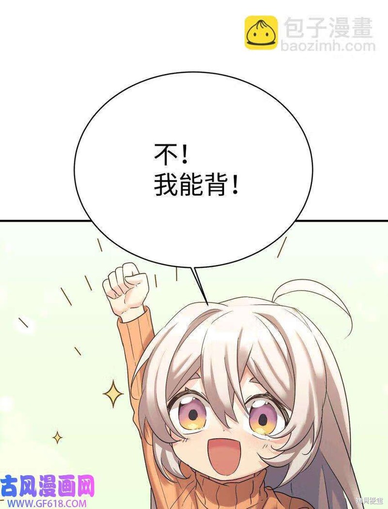 女儿的超能力是把我变帅！漫画,第13话2图