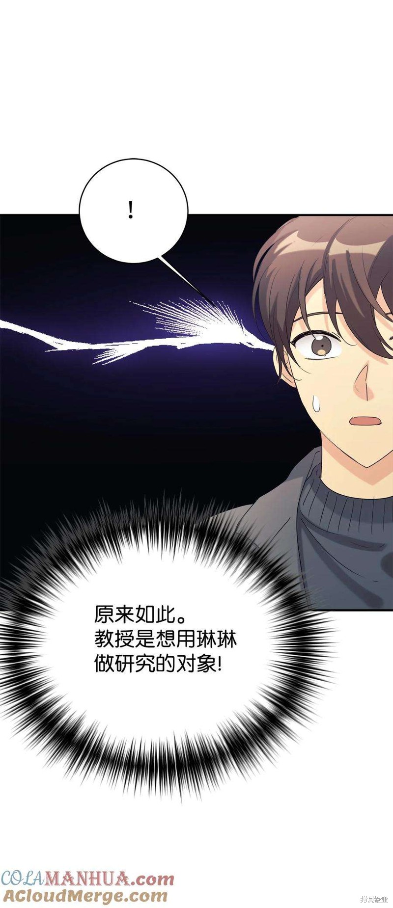 女儿的超能力是把我变帅！漫画,第22话1图