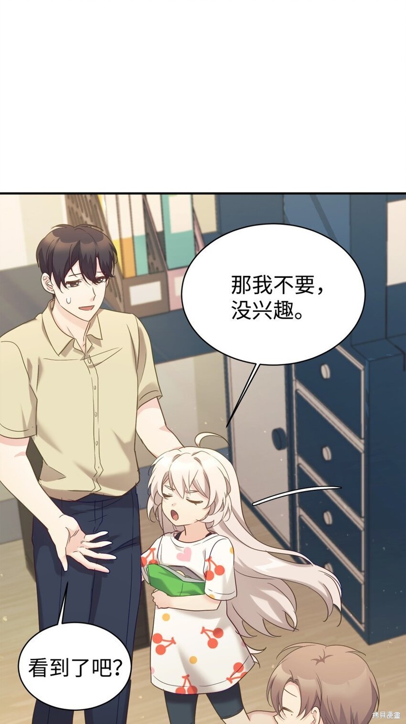 女儿的超能力是把我变帅！漫画,第32话4图