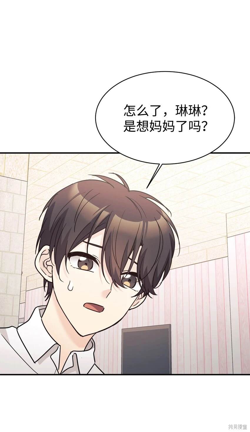 女儿的超能力是把我变帅！漫画,第40话1图