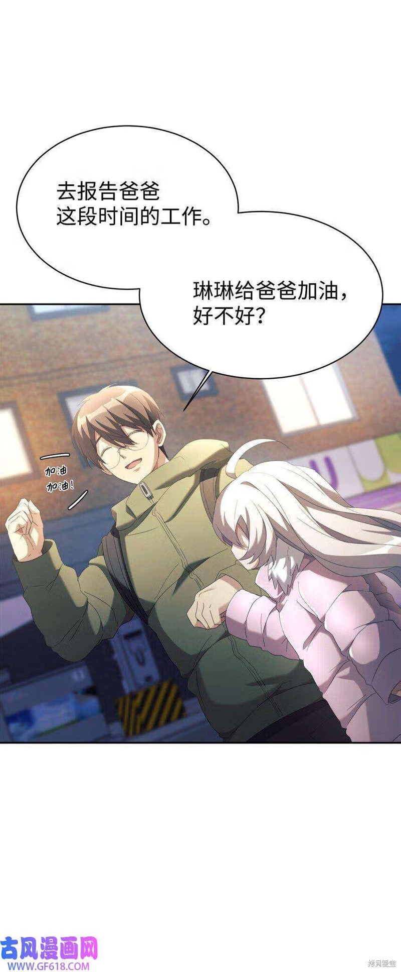 女儿的超能力是把我变帅！漫画,第8话3图