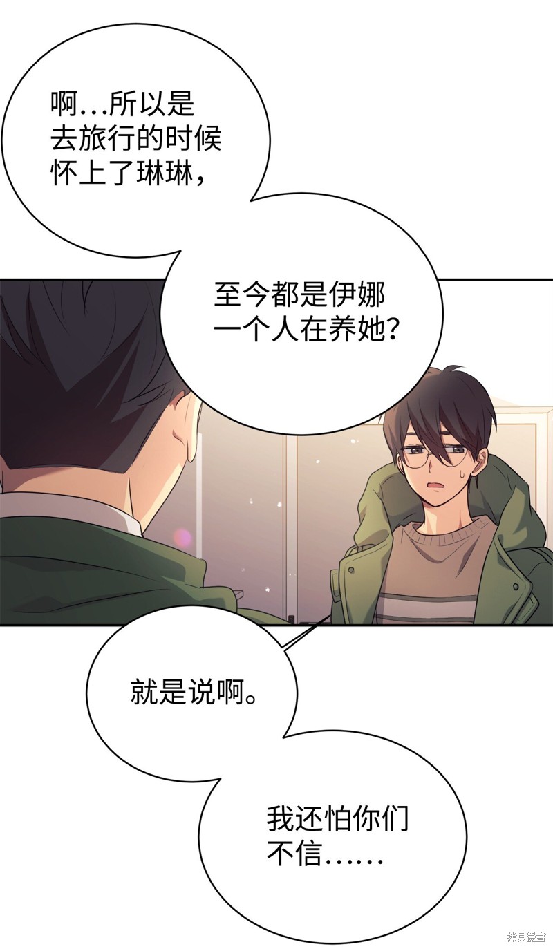 女儿的超能力是把我变帅！漫画,第5话5图
