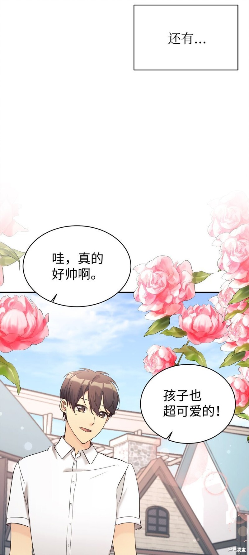 女儿的超能力是把我变帅！漫画,第30话1图