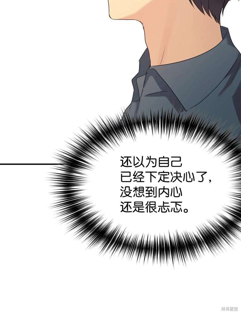 女儿的超能力是把我变帅！漫画,第25话5图