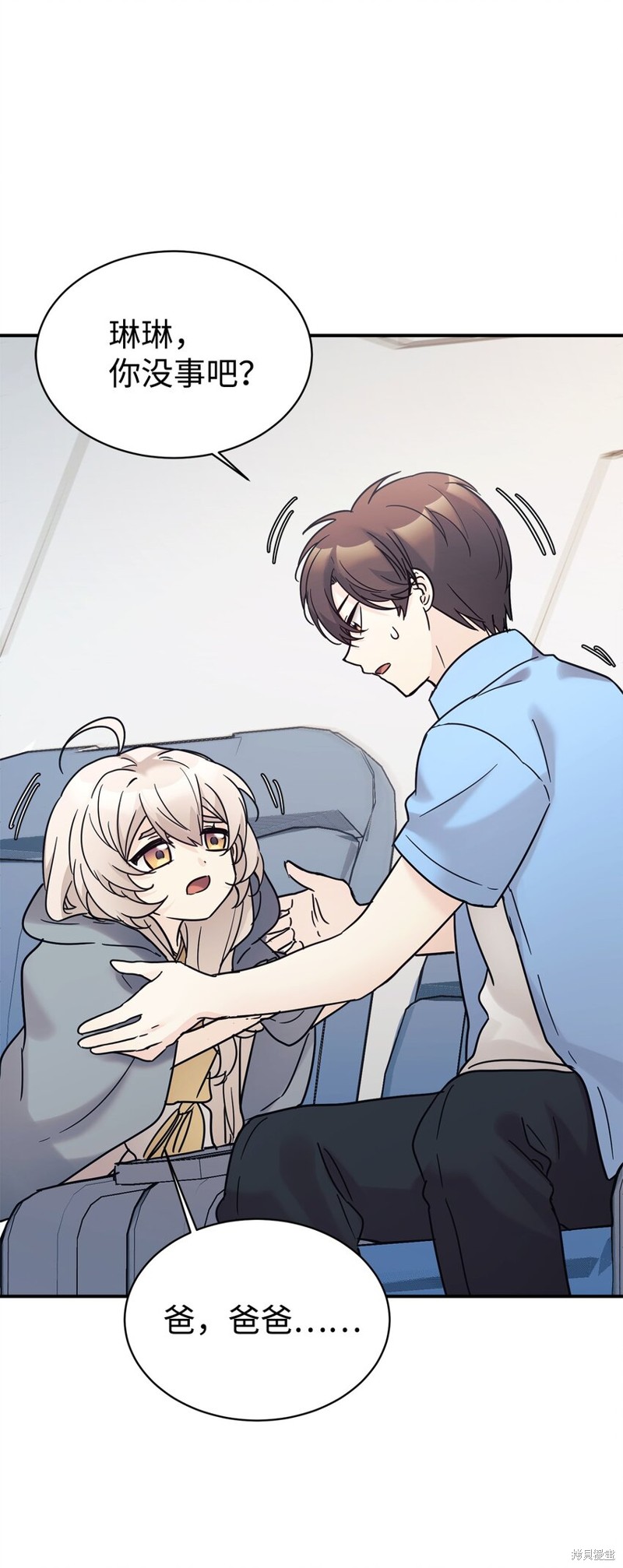 女儿的超能力是把我变帅！漫画,第38话1图