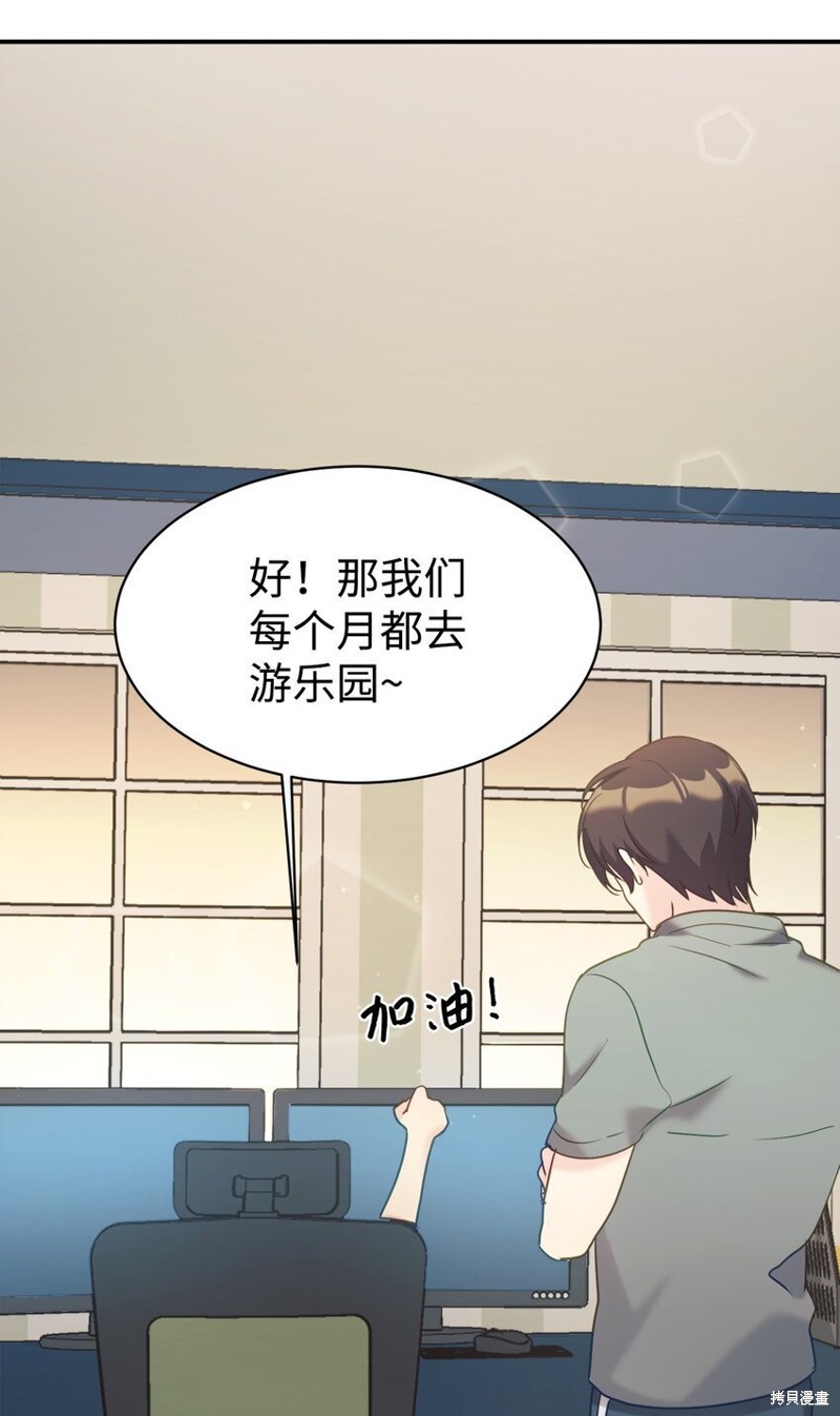 女儿的超能力是把我变帅！漫画,第31话3图